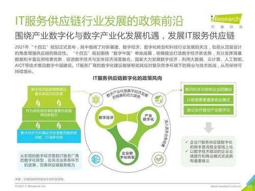 艾瑞咨询 2021年中国it服务供应链数字化升级研究报告